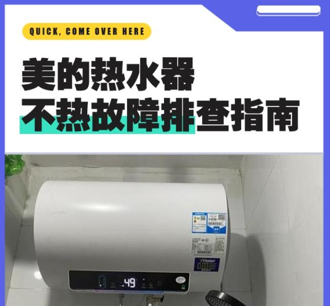 美的热水器不出热水是怎么回事