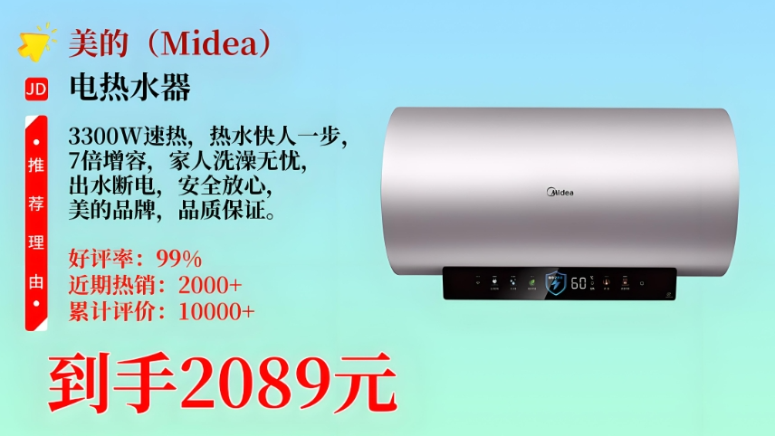 美的热水器60升价格表（2025年7月数据）