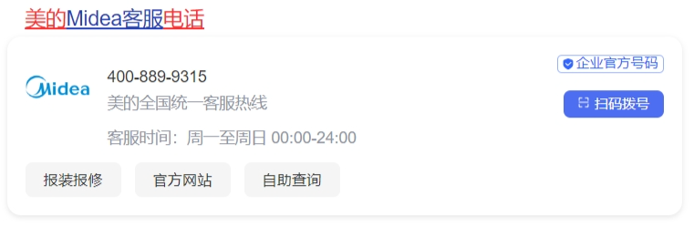 美的热水器维修24小时上门服务电话