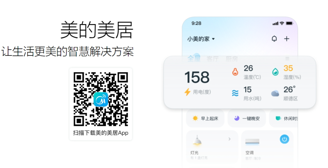 美的热水器app