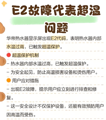 华帝热水器显示e2怎么处理