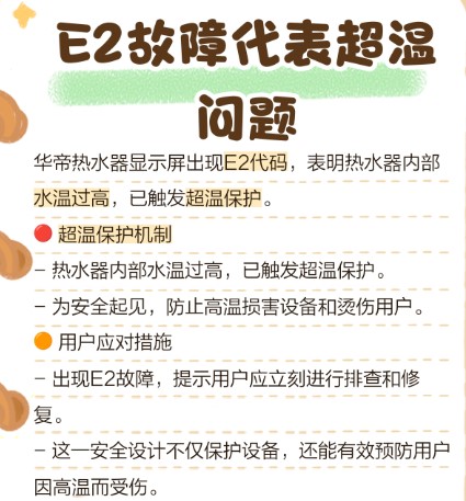 华帝热水器e2故障解决方法是什么，怎样解决